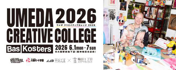 大阪モード学園、ヴォートレイル ファッション アカデミー、マロニエファッションデザイン専門学校とのコラボレーション企画「UMEDA CREATIVE COLLEGE 2026」開催