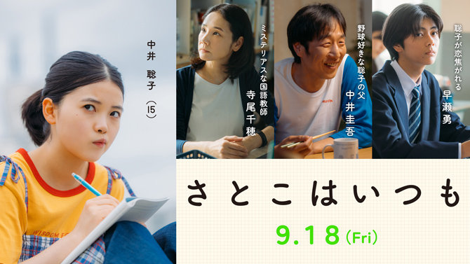 さとこはいつも
