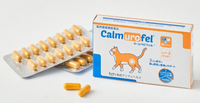 猫用栄養補助食品「カームウロフェル(TM)」新発売のお知らせ