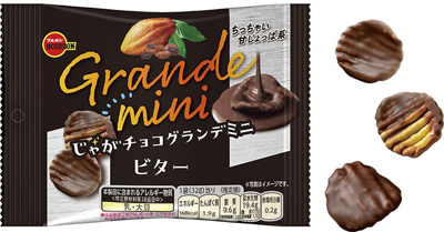 ブルボン、ビターチョコを贅沢にかけたひとくちサイズのポテトスナック「じゃがチョコグランデミニビター」を5月26日(火)に期間限定発売!