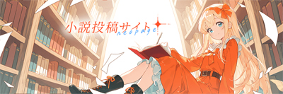 WEB小説プラットフォーム「ネオページ」、WEB小説界の精鋭スコッパー陣による共同発信プロジェクト『ホルノベ』への協賛・全面サポートを開始！
