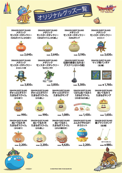 明日から！「ニジゲンノモリ」が新潟県に初上陸！『がたふぇすvol.16』に出店決定「ドラゴンクエスト アイランド」オリジナルグッズ＆ふくびきが楽しめる