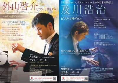 小学生～18歳以下の皆様を無料招待　今夏～秋、サントリーホールで開催する珠玉のピアノ・リサイタル