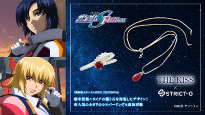 STRICT-G×THE KISS 劇場版『機動戦士ガンダム SEEDFREEDOM』ハウメアの護り石　5/25（月）より受注開始！