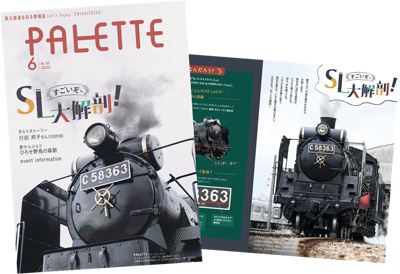 埼玉県北部を走る秩父鉄道が毎月発行する沿線観光情報誌「PALETTE」2026年6月号発行SLの秘密に迫る！SLパレオエクスプレス特集