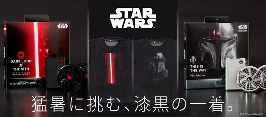 【株式会社空調服】今年の夏は、銀河級の涼しさを『スター・ウォーズ』デザインの空調服(R)が5月27日より登場！