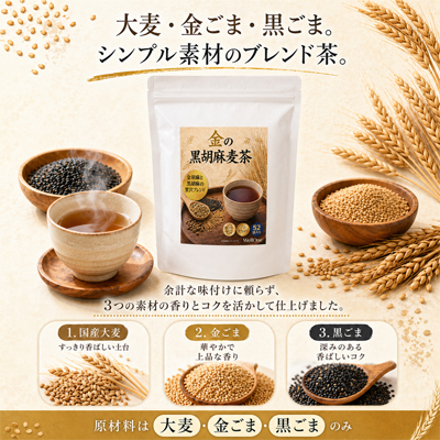 毎日続けやすいノンカフェイン茶「黒胡麻麦茶の恵み」2026年6月発売