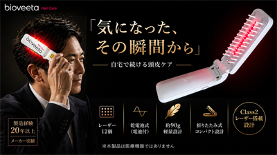 「biohair12 レーザーコーム」Makuakeで公開中