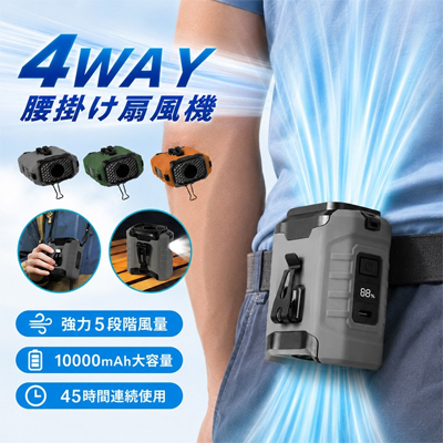実容量10000mAh×強力送風の腰掛けファンが登場
