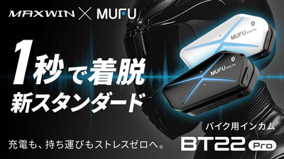 MAXWIN×MUFUシリーズからカチッと着脱1秒バイク用インカム『MF-BT22-PRO』が5月28日よりMakuakeで先行販売を開始！