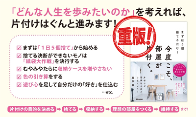 【家の中で年金手帳をなくした 元ゴミ屋敷住人が教える】『まずは５個捨てるだけ！今度こそ、部屋が片付く。』重版のお知らせ