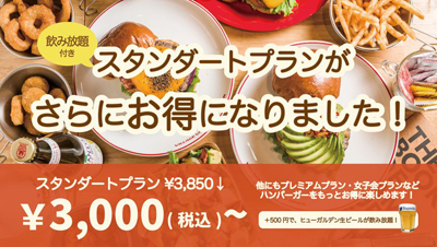 “逆行値下げ”で3000円(税込)にヴィレッジヴァンガードダイナーの食べ飲み放題を刷新