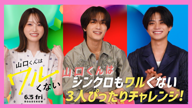 山口くんはワルくない
