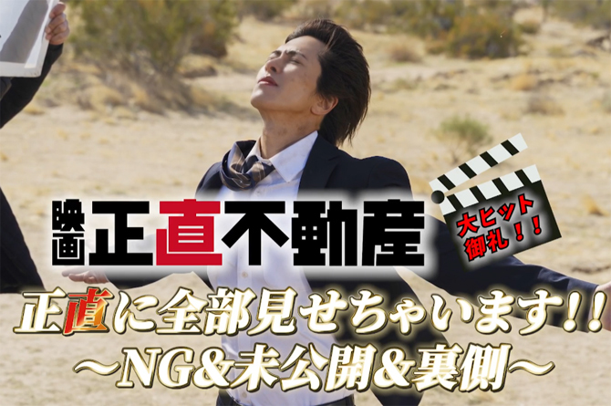 正直不動産