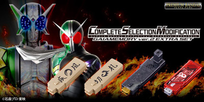 『仮面ライダーW』より「CSMガイアメモリver.2 EXTRAセット」がプレミアムバンダイで予約受付開始