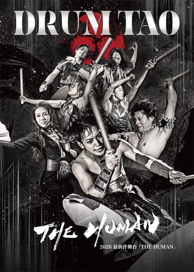 DRUM TAO 2026年最新作舞台「THE HUMAN」開幕