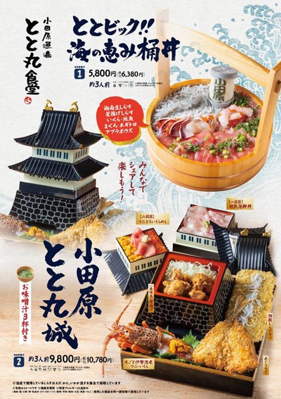 小田原漁港に“海鮮城”・“食べる灯台”出現！？豪快な“海鮮桶丼”と“小田原城”がグルメになって登場漁港飯を味わう「とと丸食堂」メニュー大幅リニューアル