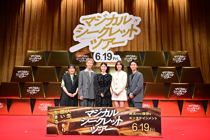 『マジカル・シークレット・ツアー』椎名林檎の主題歌が流れるスペシャルPV公開　有村架純＆黒木華＆南沙良のコメントも