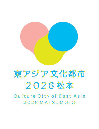日中韓の文化交流プロジェクト「東アジア文化都市」が長野県松本市で開幕　「ARTS＆PEACE」をテーマに多彩な文化事業を展開