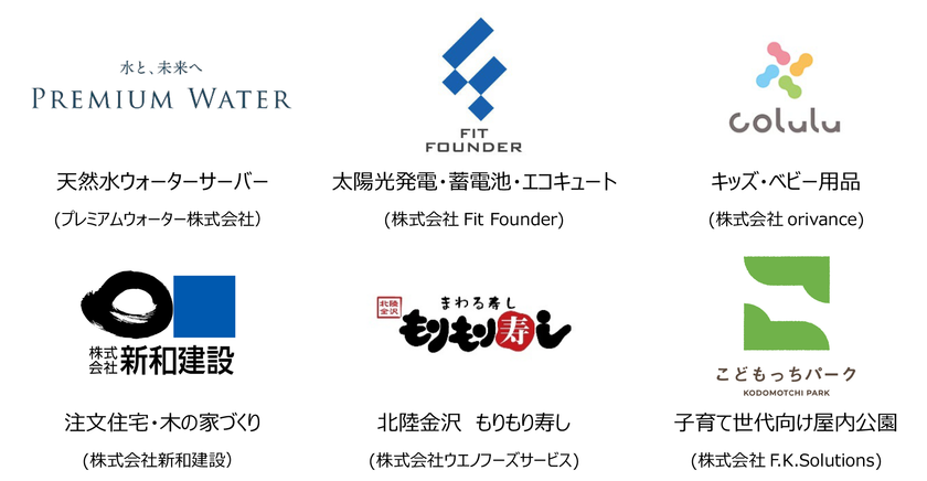 子育て応援企業6社によるコンソーシアム始動　こどもっちパーク、子育て世帯向け料金を改定