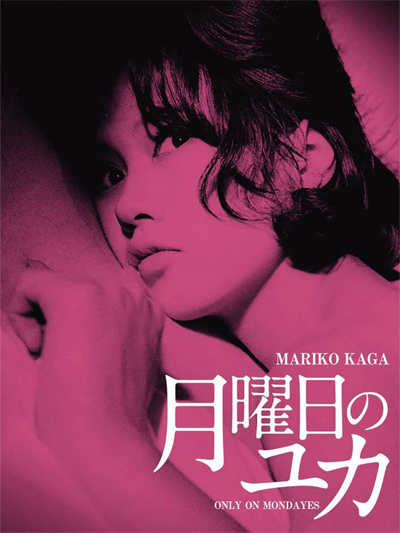 「月曜日のユカ」他、加賀まりこ特集６月9日（火）よる7時～BS12 トゥエルビで全国無料放送