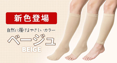 【新商品】利用者の声を商品づくりに反映　ばあちゃんたちの声から生まれたラクラク歩行「締メディカル」新色ベージュ