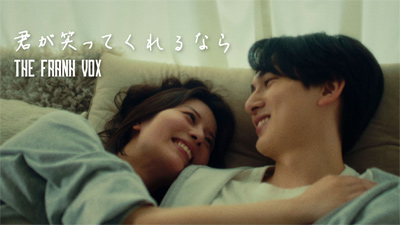 THE FRANK VOX、「君が笑ってくれるなら」MV公開　SNSで話題のかいちょすカップル出演、大切な人を想うラブストーリー