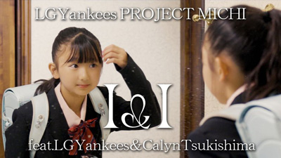 LGYankees PROJECT MICHI「I&I feat. LGYankees & Calyn Tsukishima」のMVを6月9日(火)22時公開!