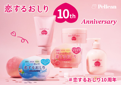 たくさんの“好き”に支えられて、ついに10周年!シリーズ累計販売数1,000万個(*1)突破『恋するおしり』の歩みをプレイバック!