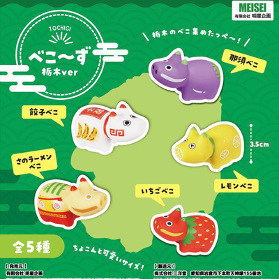 栃木の名物、餃子やラーメンをモチーフにした「べこ～ず 栃木ver」が6月中旬より登場