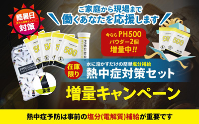 「Precision Fuel & Hydration」増量キャンペーンのお知らせ