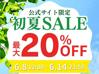 【京都山科 ホテル山楽】宿泊料金が最大20%OFF!公式サイト限定「山楽初夏セール」を開催