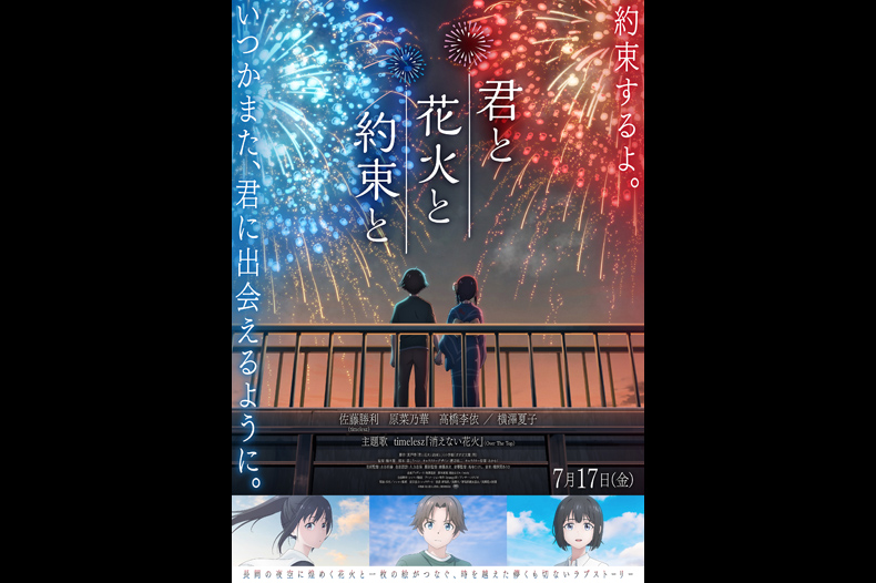 君と花火と約束と