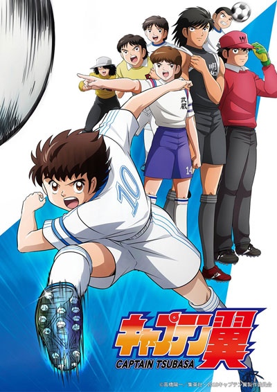 キャプテン翼 56話　63話　2冊セット 2026年7月からは「キャプテン翼 （小学生編）」&「真・侍伝 YAIBA」が
