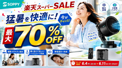SOPPY、楽天スーパーSALEで暮らしを支える注目家電5商品を最大70％OFFで販売