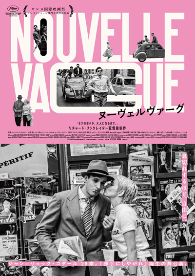 ヌーヴェルヴァーグ