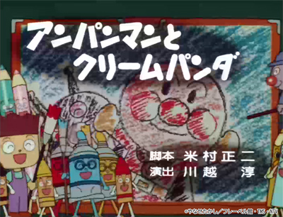 『アンパンマンとクリームパンダ』を6月12日(金)よりアニメ公式YouTubeチャンネルにて初配信