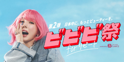 『ホットペッパービューティー』ポイント最大30％還元の「ビビビ祭 for リピート」開催！2026年6月12日（金）事前エントリー受付開始
