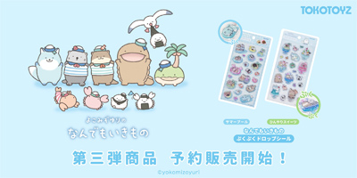 『なんでもいきもの』ぷくぷくドロップシール第三弾がTOKOTOYZから新登場！夏の世界をぎゅっと閉じ込めた「サマープール」「ひんやりスイーツ」の2種が登場。