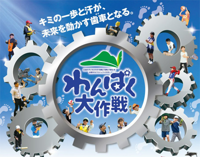 【テレビ新広島】豊かな自然とふれあう夏の野外活動プログラム「わんぱく夏の自然体験」の参加小学生を募集