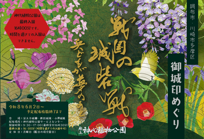 【神代植物公園】調布市と川崎市多摩区を舞台にした城跡巡り(6月2日~)はじまりました!