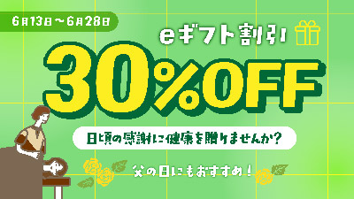 【父の日ギフトにも最適】リラクグループのリラクゼーション体験を贈れるeギフトが期間限定30％OFFの割引キャンペーンを実施