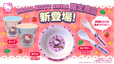 ハローキティのグッズでお家時間を更にかわいく彩ろう♪「HELLO KITTY SMILE」限定 新作グッズ7月4日より発売!