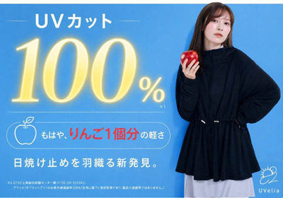 UVカット100％なのに、リンゴの様な軽さ　”見せるUVラッシュガード”「UVelia」が6/15よりMakuakeで発売