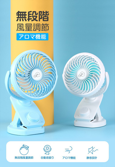 ママのお出かけを助ける、ベビーカーにも使えるクリップファン【RS】