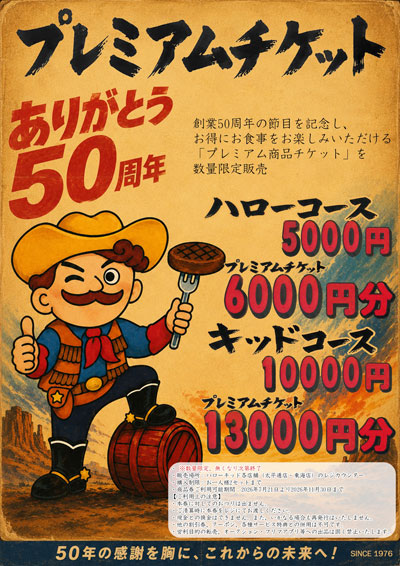 最大3,000円お得!ハローキッド創業50周年記念プレミアムチケットを6月16日より限定販売