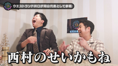 【スナックコットン】西村vsウエストランド井口!因縁の広島・岡山隣県バトルで大暴れ!!6月11日(木)深夜0時15分放送