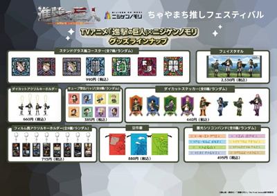 西日本最大級の“推し活”イベントに「ニジゲンノモリ」が初登場!「ニジゲンノモリ」が「ちゃやまち推しフェスティバル2026」に登場!