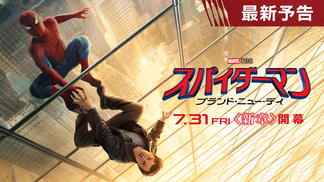 スパイダーマン：ブランド・ニュー・デイ
