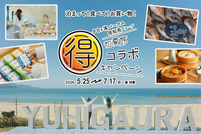 「10%還元がお得すぎる」と喜びの声続出!京丹後・佳松苑グループ×夕日ヶ浦パークスの初夏旅コラボ、大好評につき後半戦へ突入!【京都府京丹後市 夕日ヶ浦パークス×佳松苑グループ】